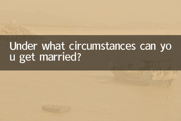 آپ کس حالت میں شادی کر سکتے ہیں؟