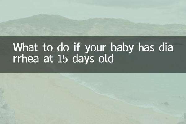 اگر کودک شما در ۱۵ روزگی دچار اسهال شد چه باید کرد؟