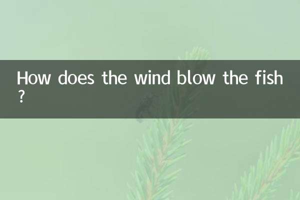 Как ветер уносит рыбу?