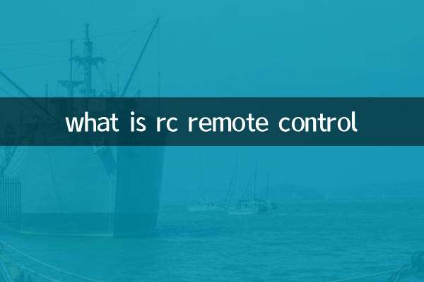 ما هو جهاز التحكم عن بعد RC