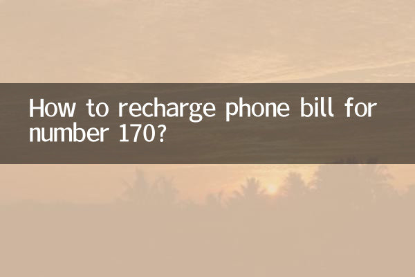 কিভাবে 170 নম্বরের জন্য ফোন বিল রিচার্জ করবেন?