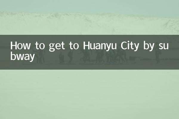सबवे द्वारा हुआन्यू शहर कैसे पहुँचें