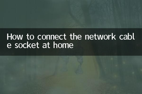 घर पर नेटवर्क केबल सॉकेट कैसे कनेक्ट करें