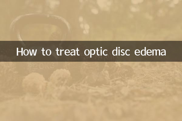 অপটিক ডিস্কের শোথ কীভাবে চিকিত্সা করা যায়