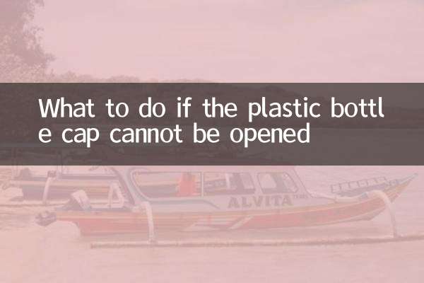 अगर प्लास्टिक की बोतल का ढक्कन नहीं खुल रहा हो तो क्या करें?