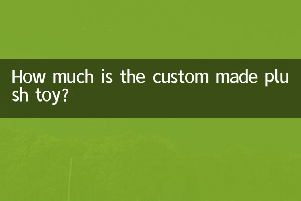 কাস্টম তৈরি প্লাশ খেলনা কত?