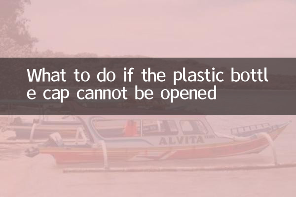 What to do if the plastic bottle cap cannot be opened