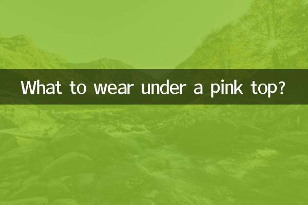 ماذا نرتدي تحت قمة وردية؟