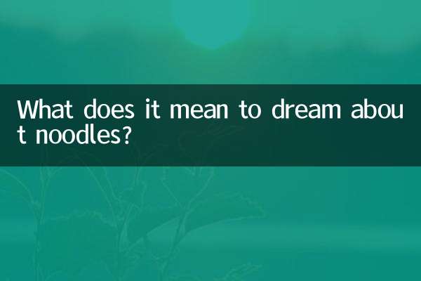 What does it mean to dream about noodles?