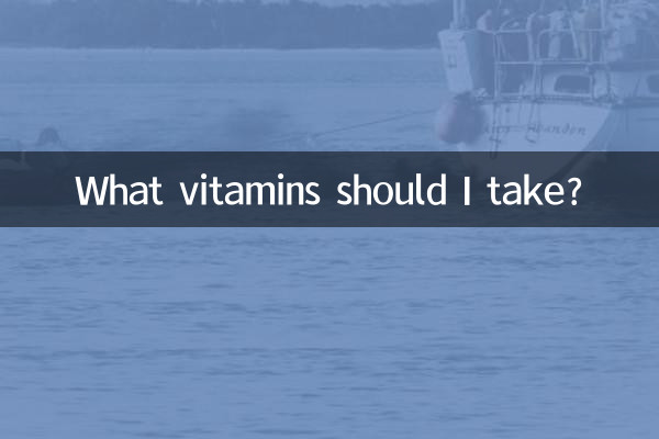 要吃什麼維生素好