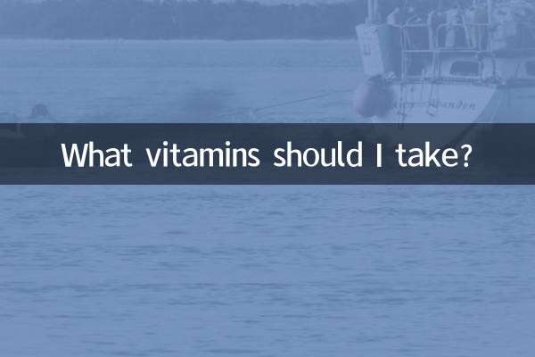 ما هي الفيتامينات التي يجب أن أتناولها؟