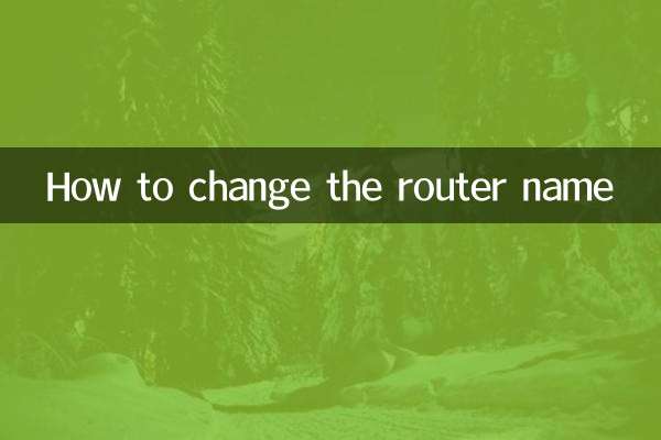 কিভাবে রাউটারের নাম পরিবর্তন করবেন