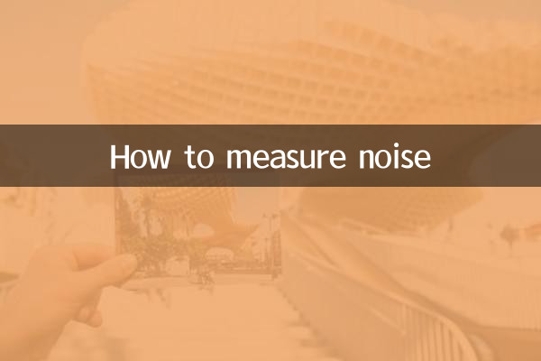 소음 측정 방법