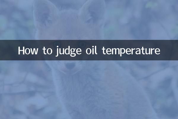 تیل کے درجہ حرارت کا فیصلہ کیسے کریں