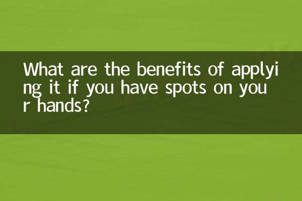 手有斑点涂什么好处
