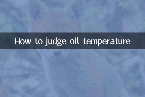 오일 온도를 판단하는 방법