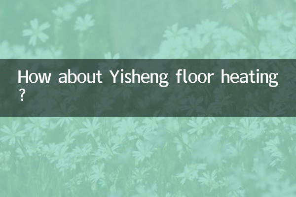 यिशेंग फ़्लोर हीटिंग के बारे में क्या ख्याल है?
