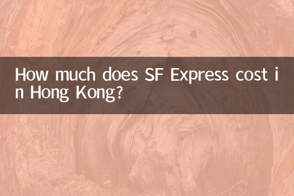 홍콩에서 SF Express의 비용은 얼마입니까?