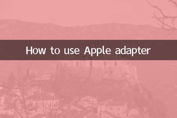 كيفية استخدام محول أبل