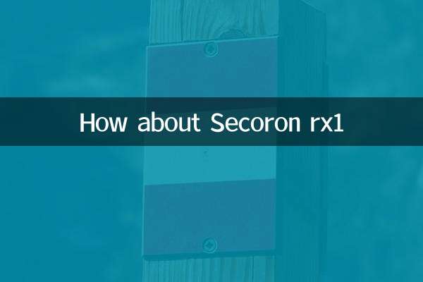 セコロンrx1はどうですか？