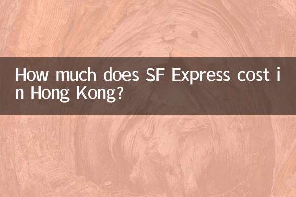 홍콩에서 SF Express의 비용은 얼마입니까?