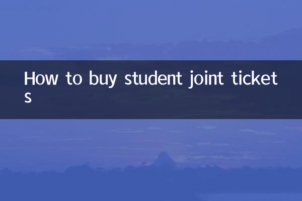 طلباء کے مشترکہ ٹکٹ کیسے خریدیں