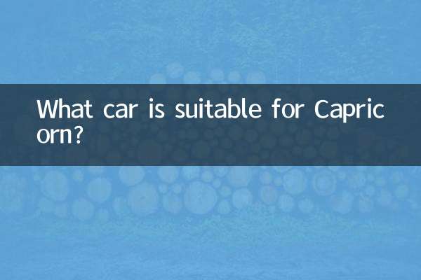 ما هي السيارة المناسبة لمواليد برج الجدي؟