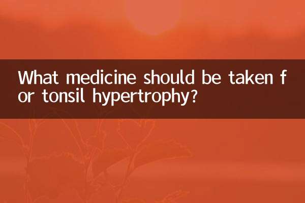 টনসিল হাইপারট্রফির জন্য কী ওষুধ খাওয়া উচিত?