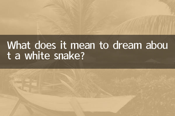 सपने में सफ़ेद साँप देखने का क्या मतलब है?