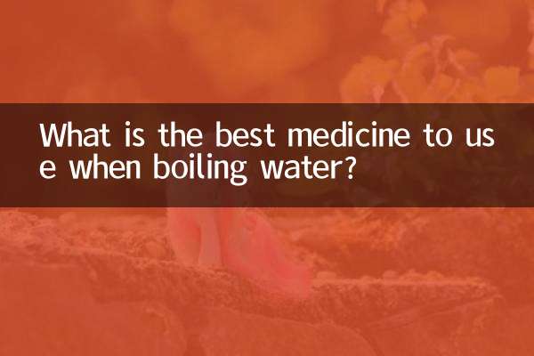 開水燙了用什麼藥最好