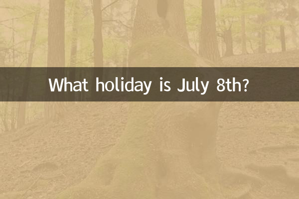 8 ই জুলাই কি ছুটির দিন?