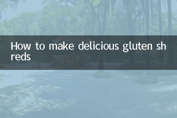 麵筋絲怎麼做好吃