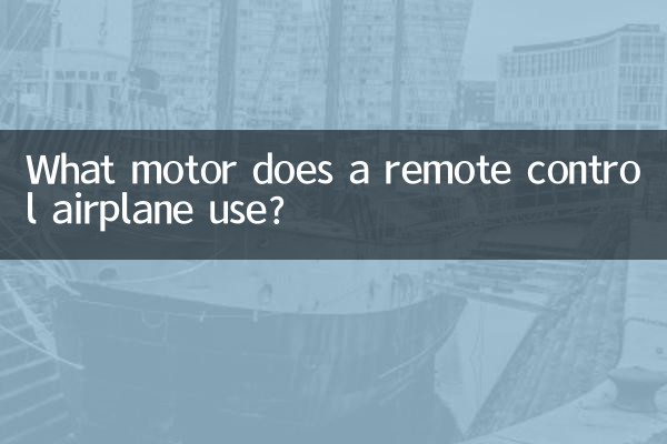 Какой двигатель используется в самолете с дистанционным управлением?