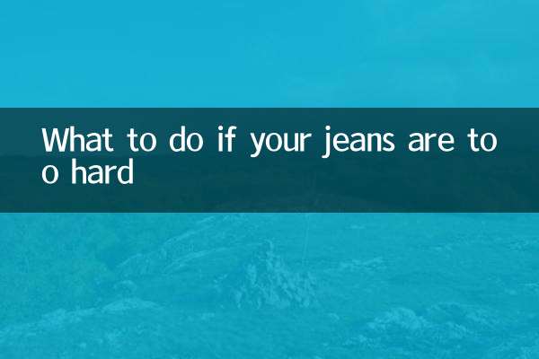 청바지가 너무 딱딱하면 어떻게 해야 할까요?
