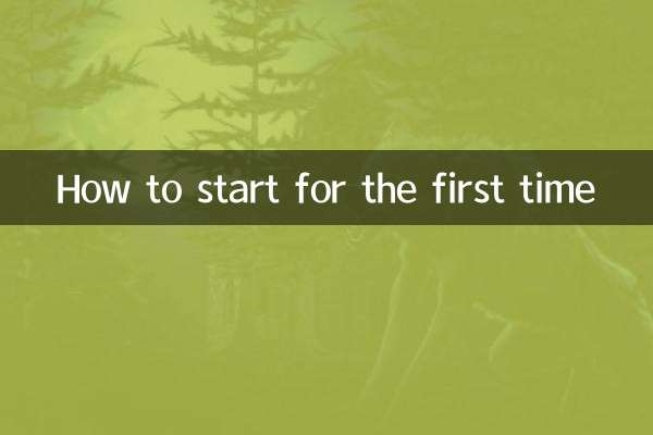 Как начать в первый раз