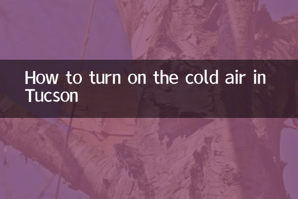 كيفية تشغيل الهواء البارد في توكسون