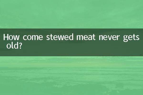 কিভাবে স্টুড মাংস কখনও পুরানো হয় না?