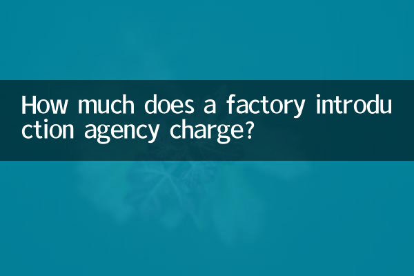 फ़ैक्टरी परिचय एजेंसी कितना शुल्क लेती है?