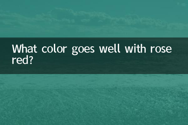 ما هو اللون الذي يتناسب مع اللون الأحمر الوردي؟
