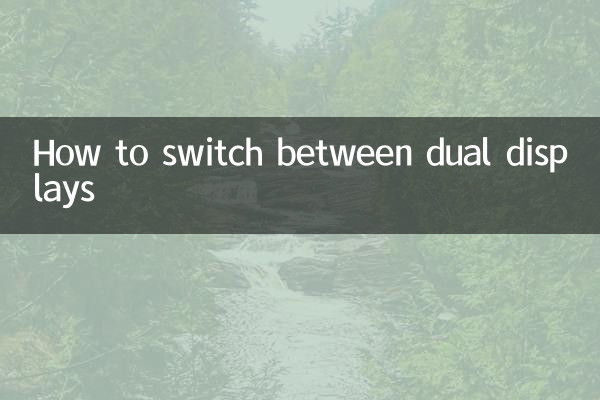 दोहरी डिस्प्ले के बीच स्विच कैसे करें