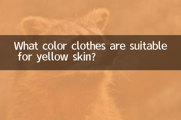 হলুদ ত্বকের জন্য কোন রঙের পোশাক উপযুক্ত?