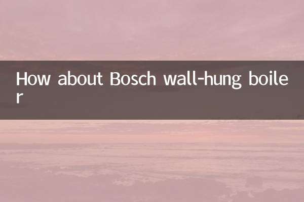 博世壁掛爐怎麼