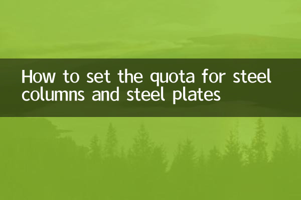 Comment fixer le quota pour les colonnes et plaques d'acier
