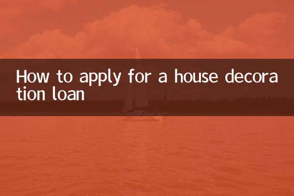 گھر کی سجاوٹ کے قرض کے لئے کس طرح درخواست دیں