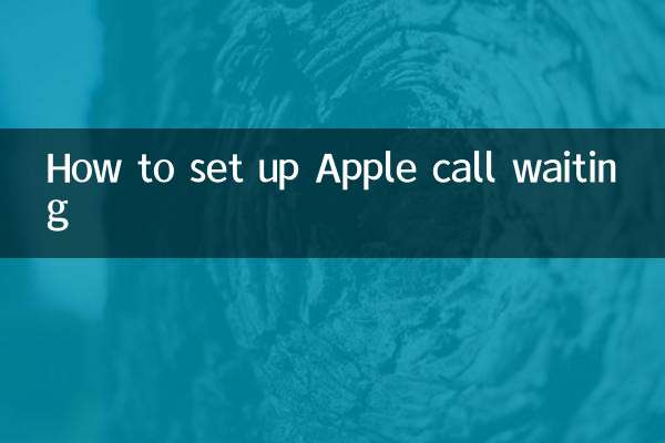 Как настроить ожидание звонка Apple