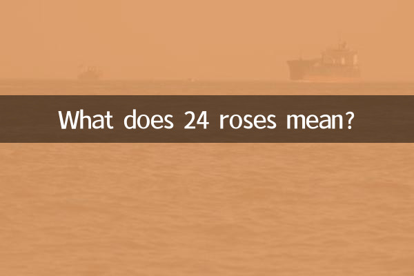 ماذا يعني 24 وردة؟