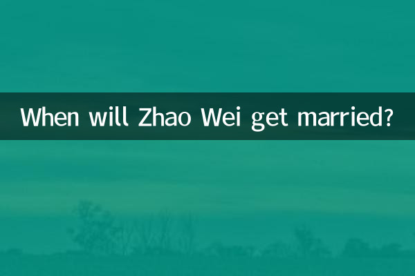 When will Zhao Wei get married?