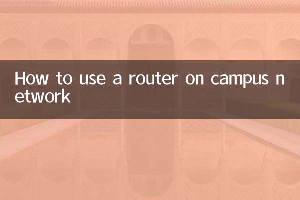 कैंपस नेटवर्क पर राउटर का उपयोग कैसे करें