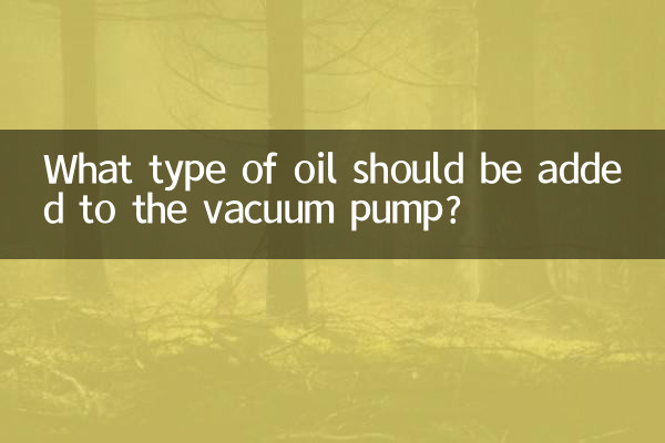 چه نوع روغنی باید به پمپ وکیوم اضافه شود؟