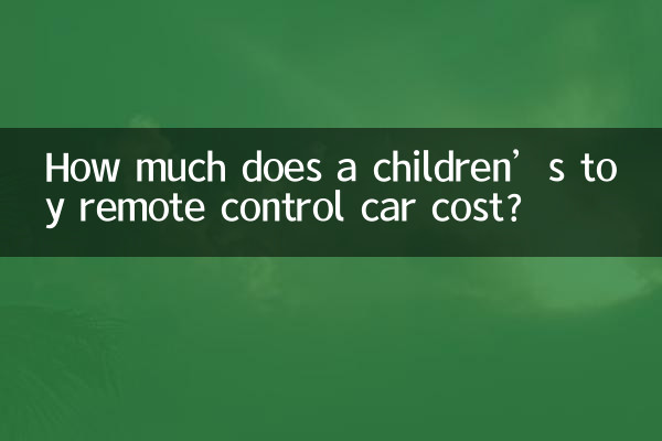 어린이 장난감 원격 조종 자동차의 가격은 얼마입니까?